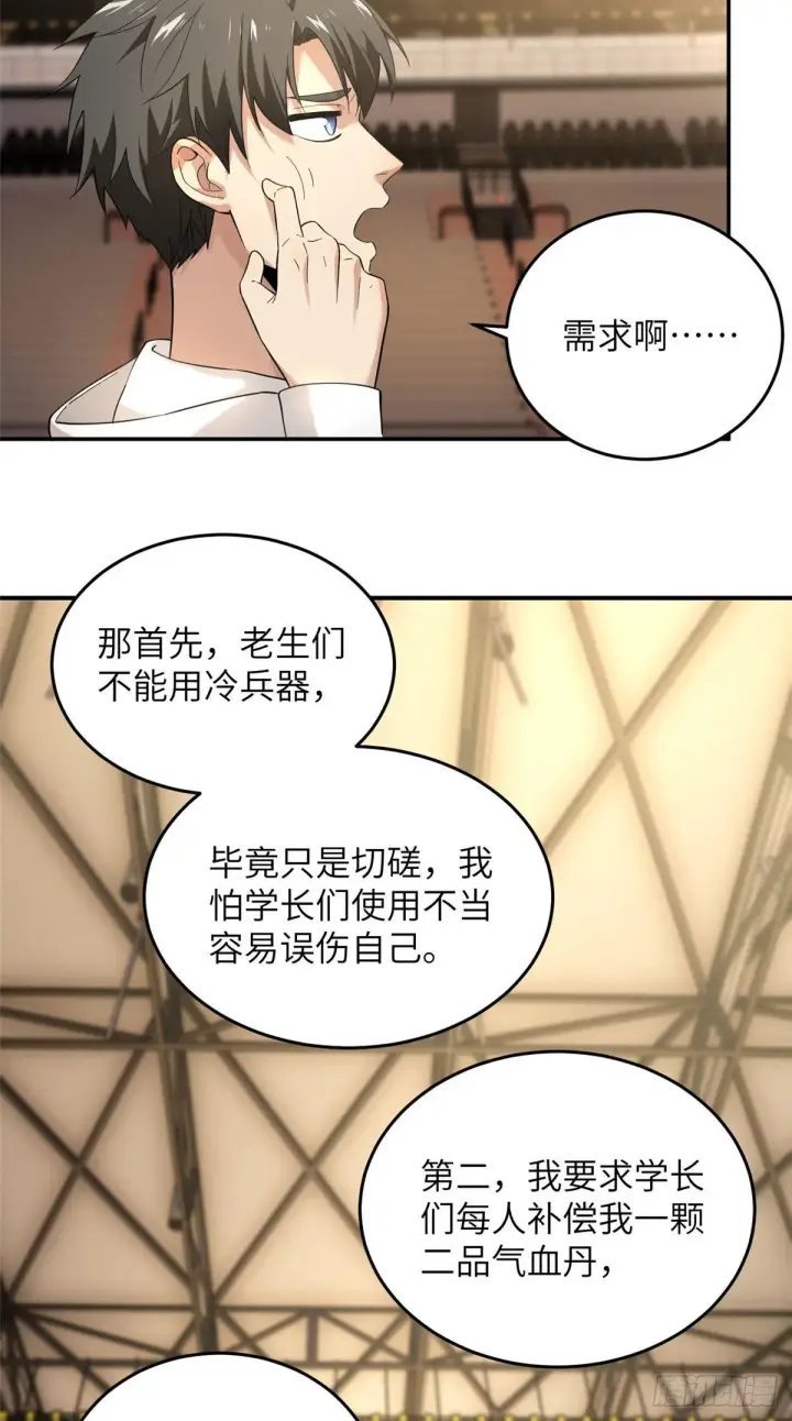 《全球高武》045 魔武武道社图23