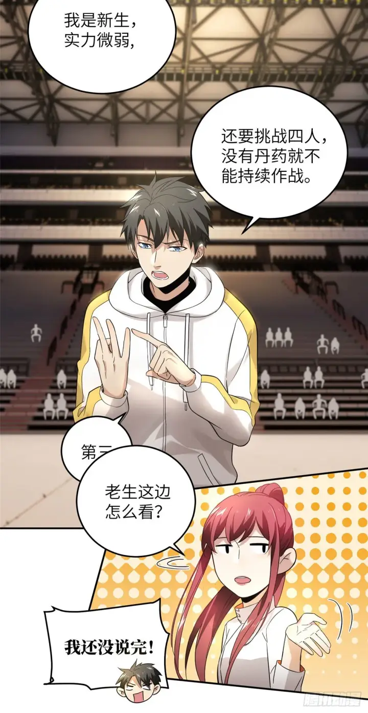 《全球高武》045 魔武武道社图24