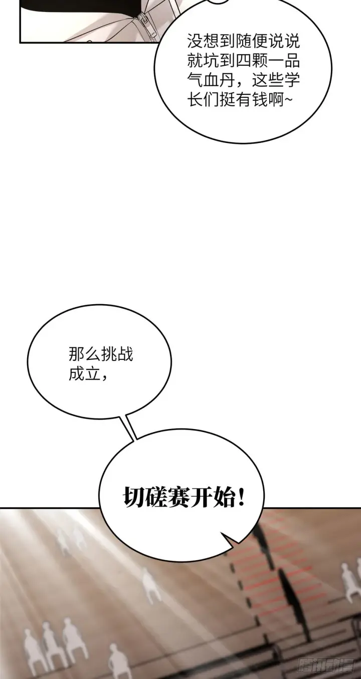 《全球高武》045 魔武武道社图27