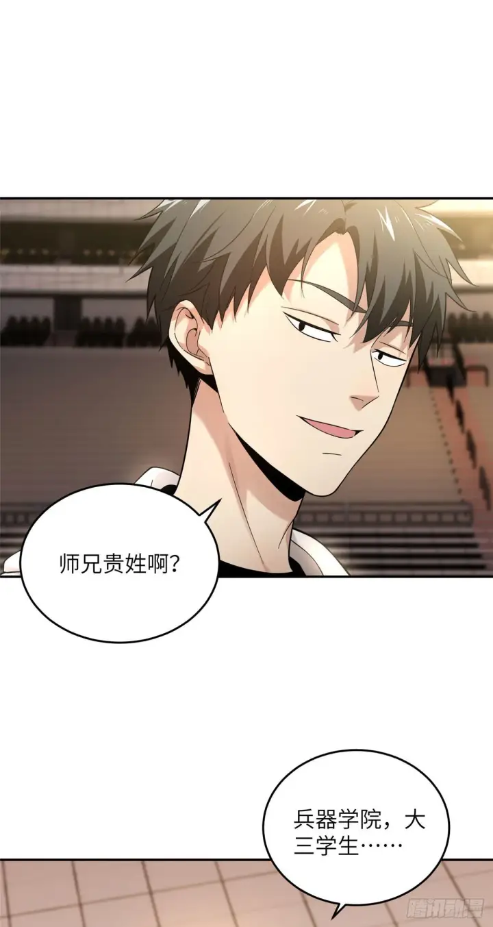 《全球高武》045 魔武武道社图29