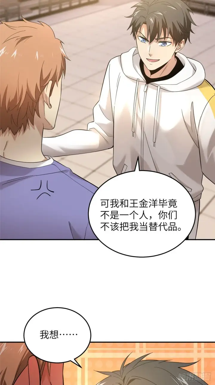 《全球高武》045 魔武武道社图33