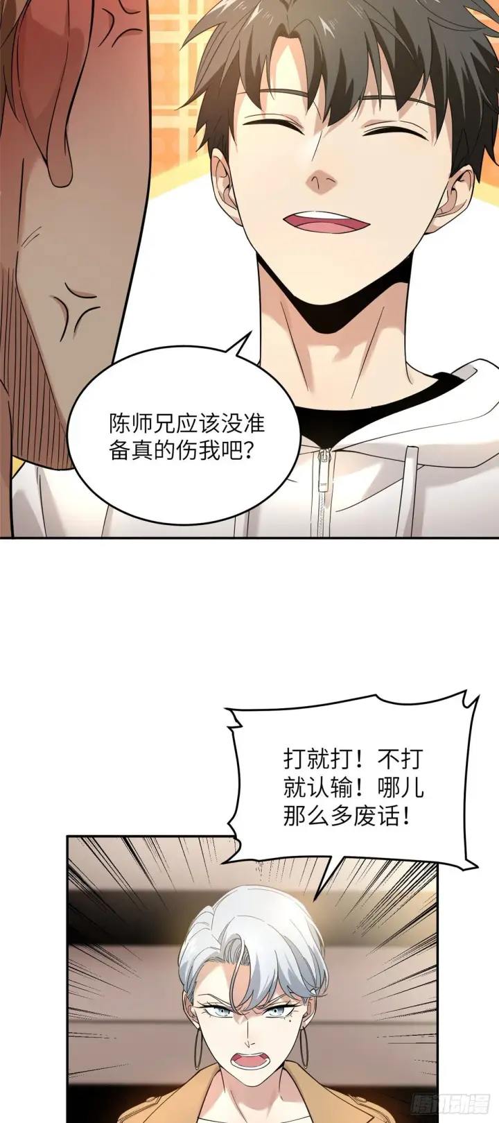 《全球高武》045 魔武武道社图34