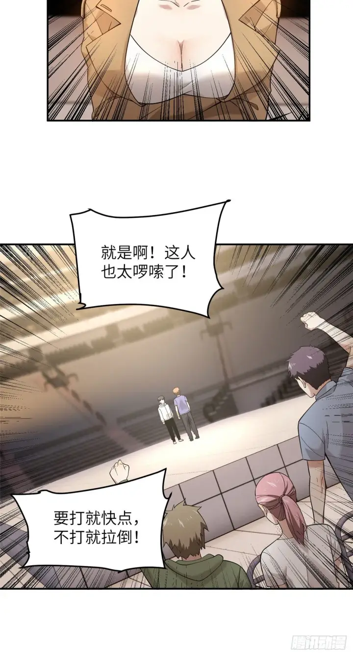 《全球高武》045 魔武武道社图35