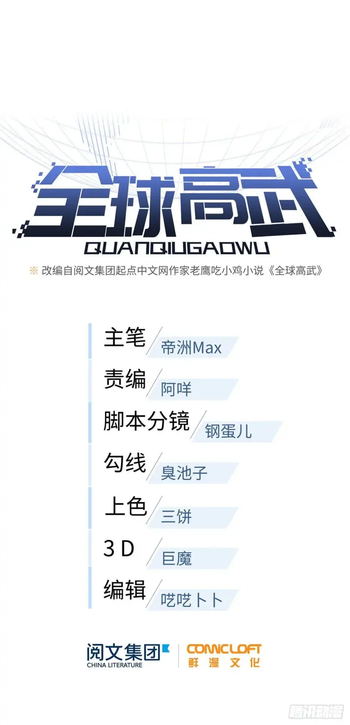 《全球高武》045 魔武武道社图7