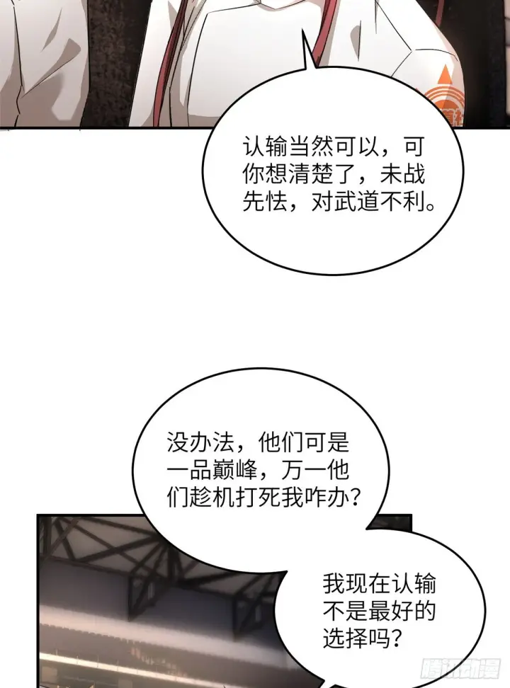 《全球高武》046 还是不认输了图4