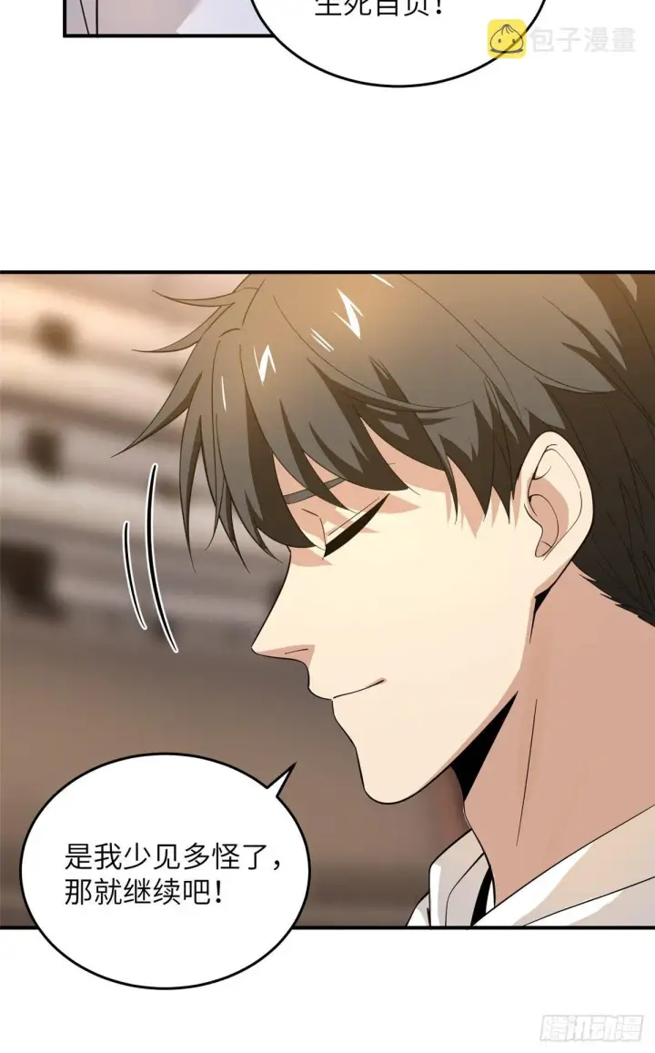 《全球高武》047 抱歉图12