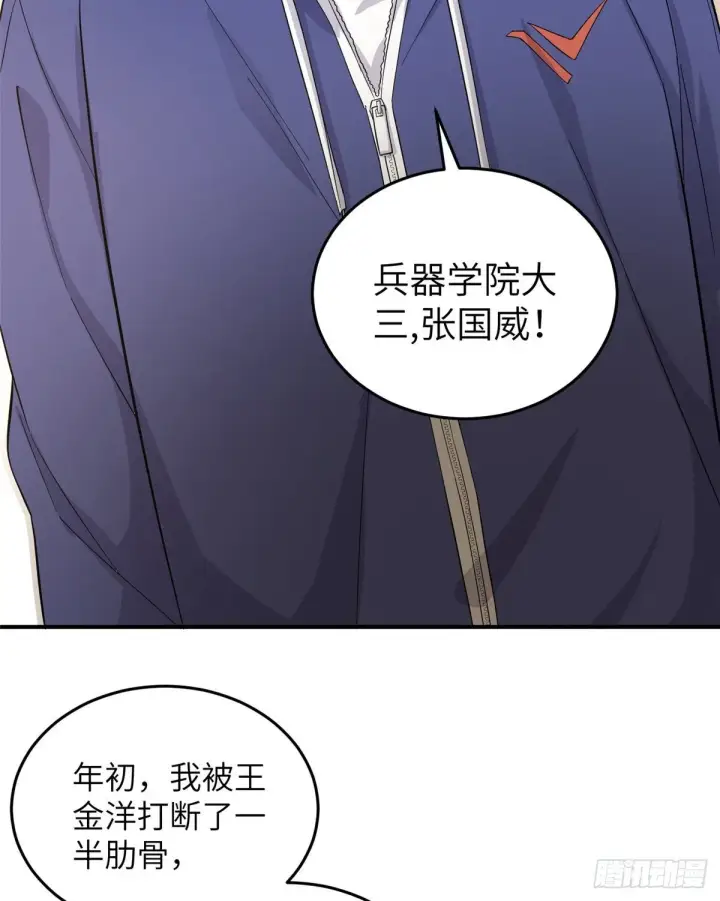 《全球高武》047 抱歉图16