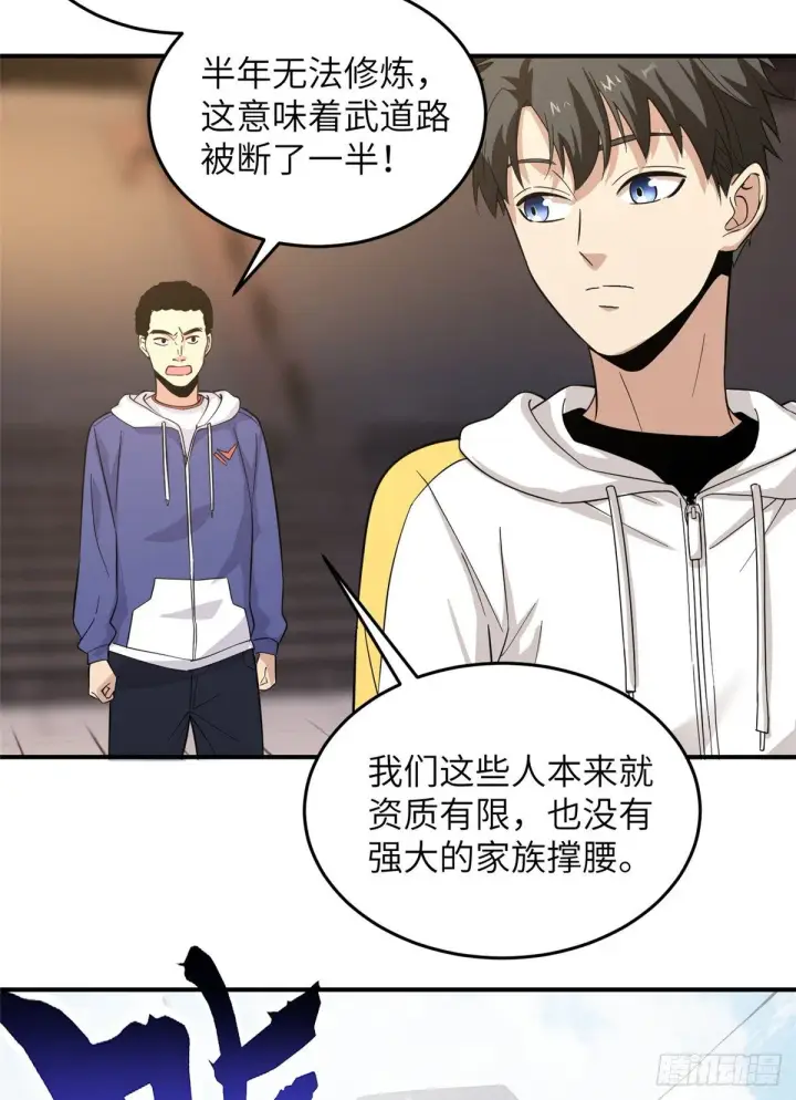 《全球高武》047 抱歉图17