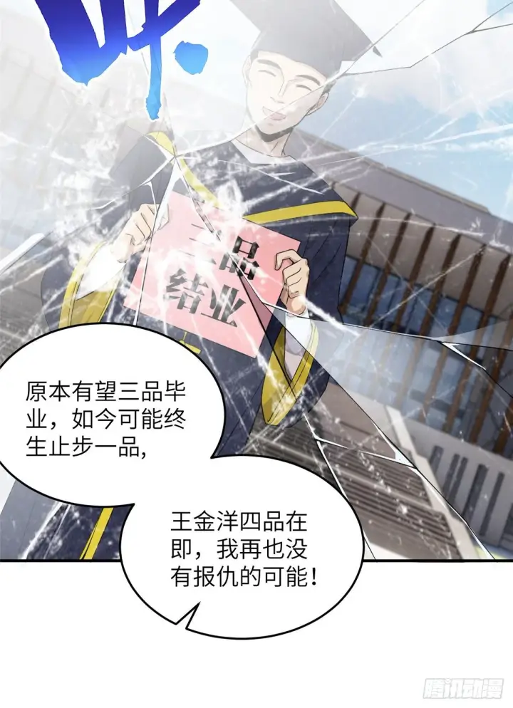 《全球高武》047 抱歉图18