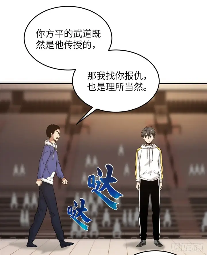 《全球高武》047 抱歉图19
