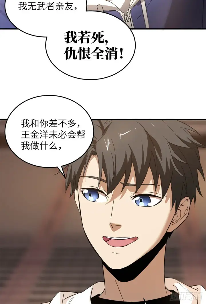 《全球高武》047 抱歉图21