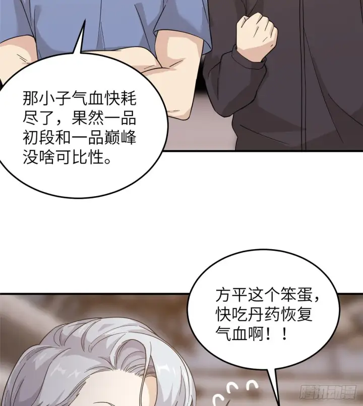 《全球高武》047 抱歉图36