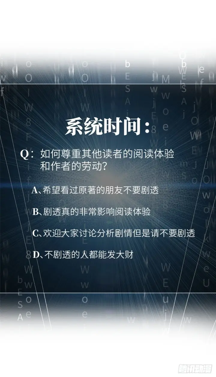 《全球高武》047 抱歉图45