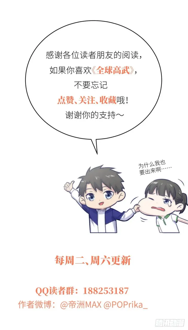 《全球高武》047 抱歉图46