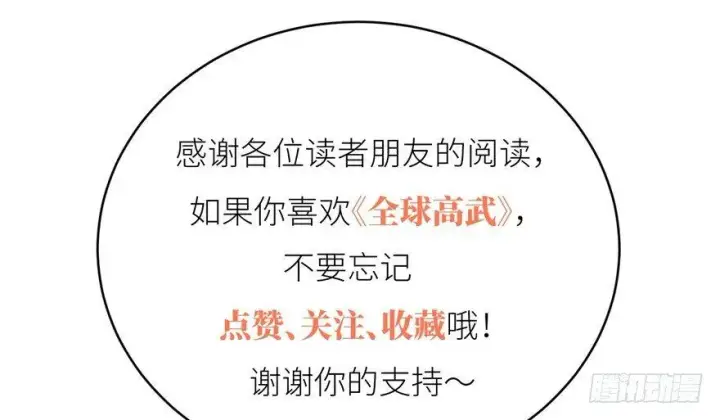 《全球高武》005图154
