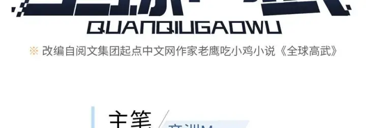 《全球高武》005图50