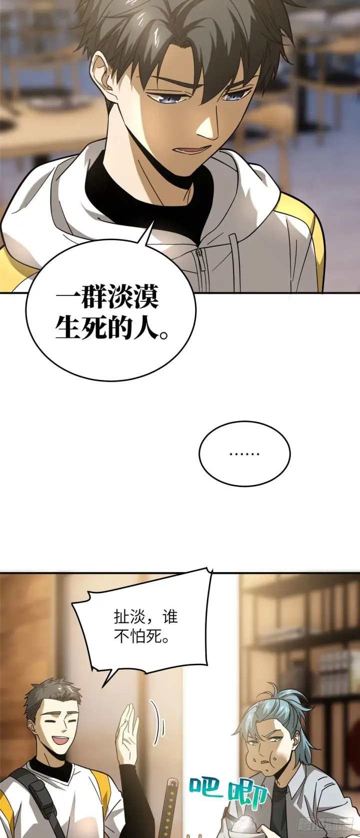 《全球高武》050 习惯就好图21