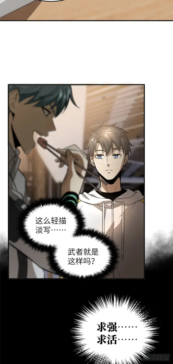 《全球高武》050 习惯就好图29