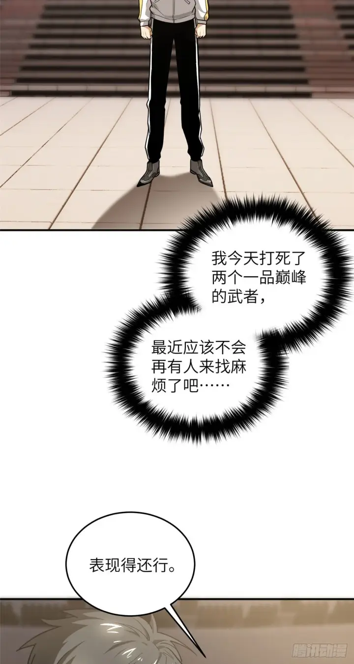 《全球高武》050 习惯就好图3