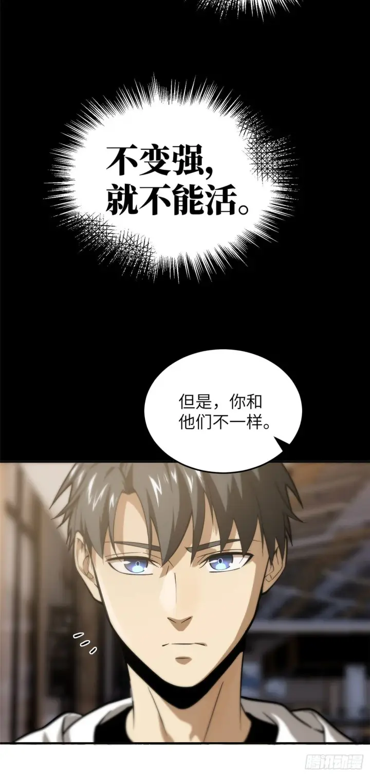 《全球高武》050 习惯就好图30