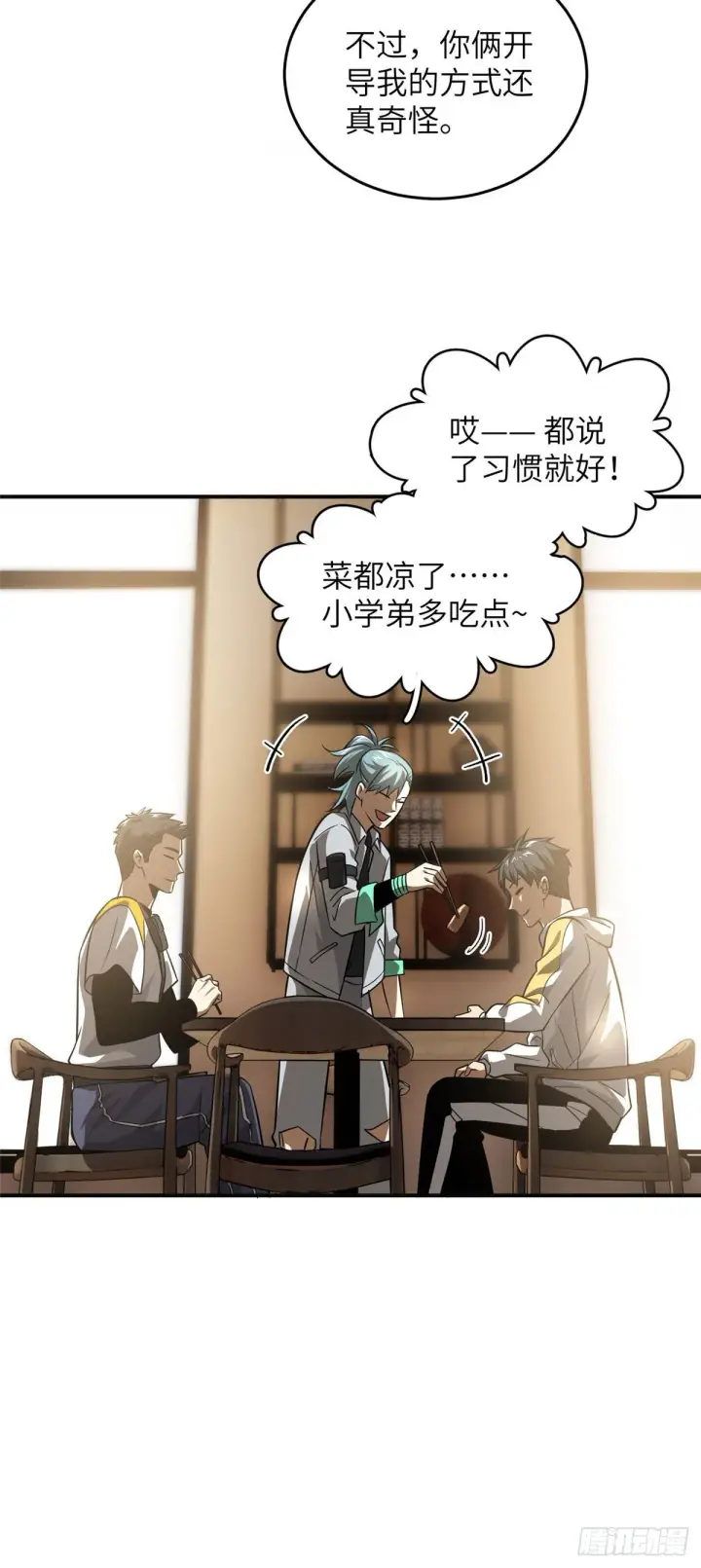 《全球高武》050 习惯就好图32