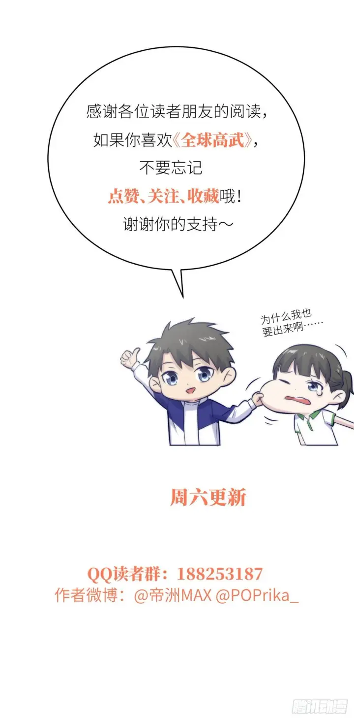 《全球高武》050 习惯就好图35