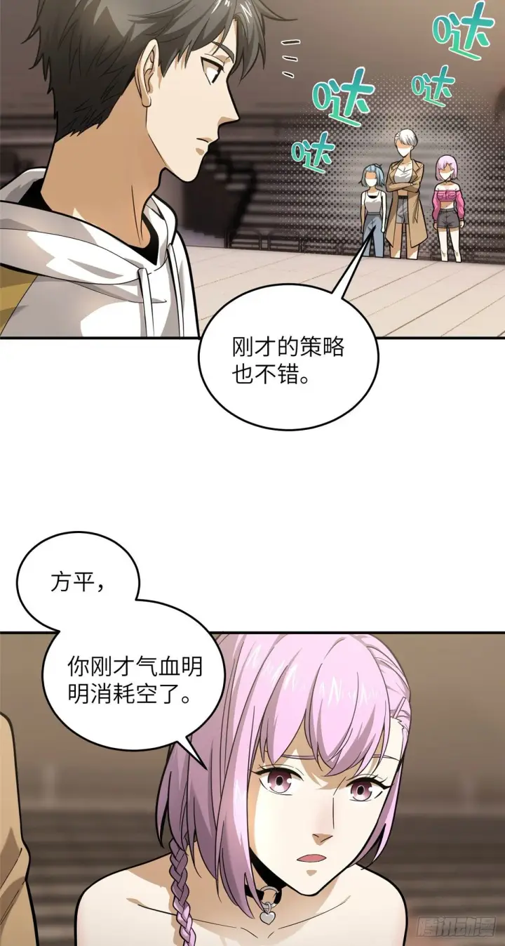 《全球高武》050 习惯就好图4