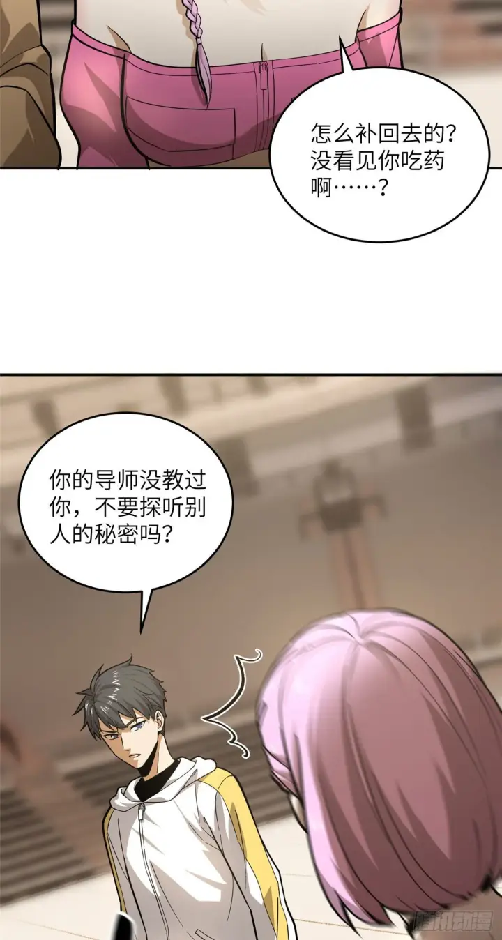 《全球高武》050 习惯就好图5