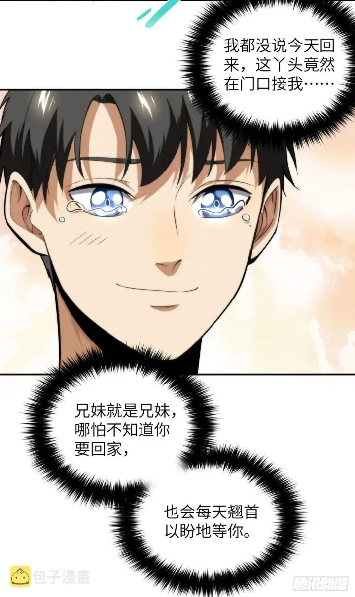 《全球高武》051 家图14