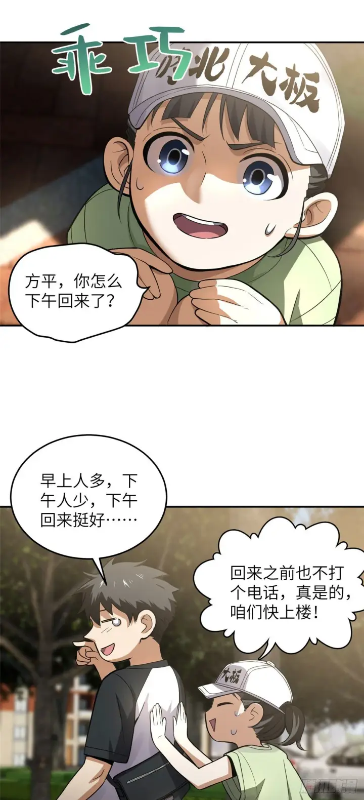 《全球高武》051 家图17