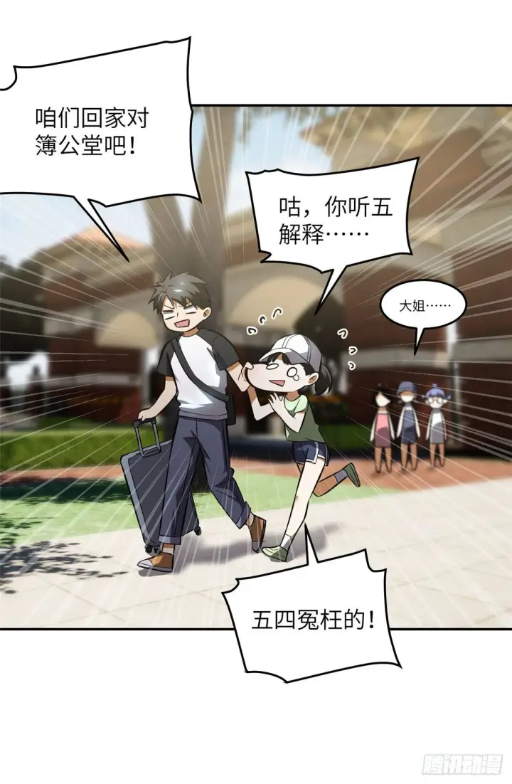 《全球高武》051 家图23