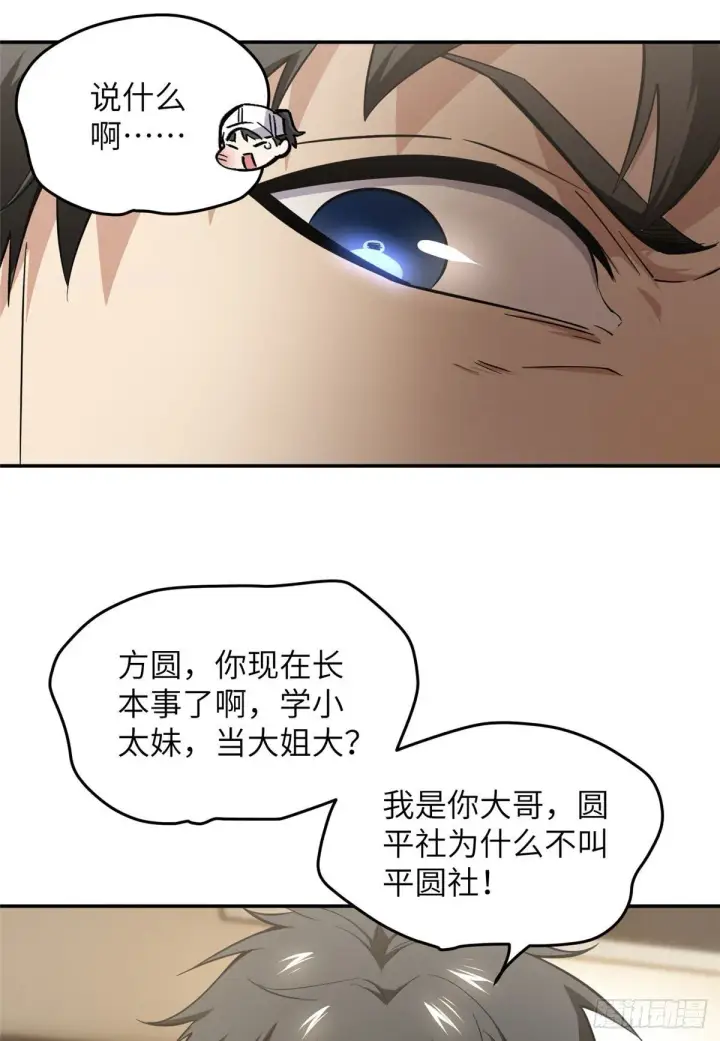 《全球高武》051 家图27