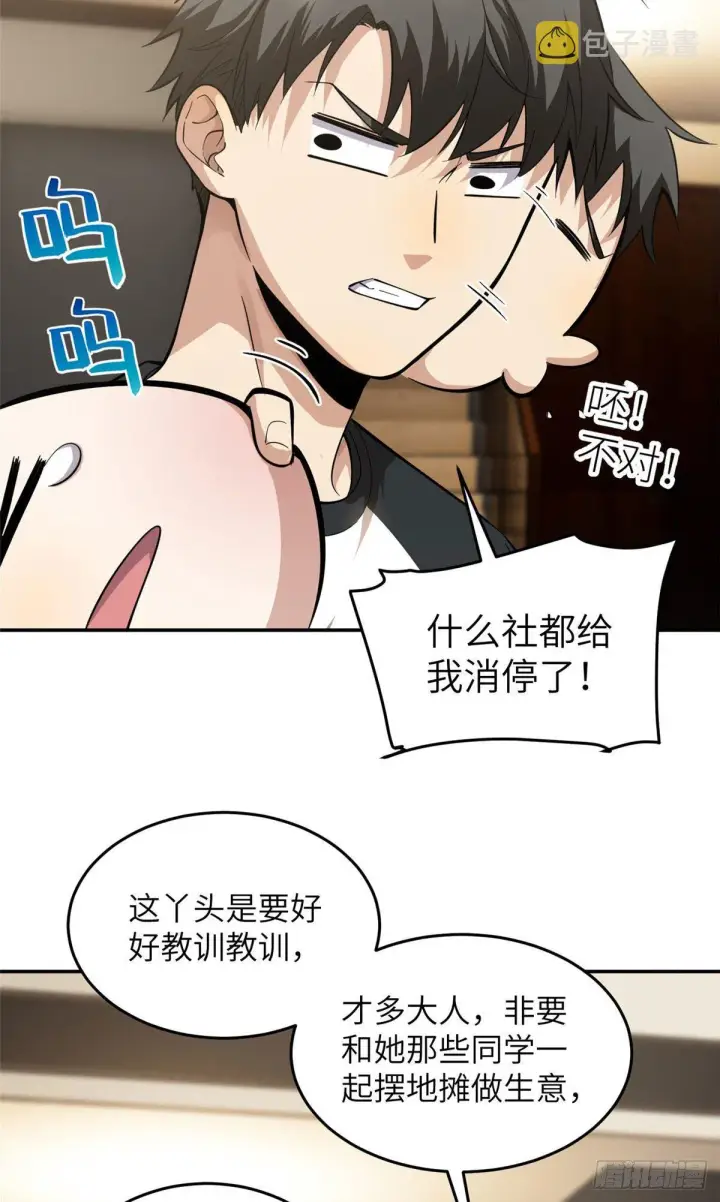 《全球高武》051 家图28