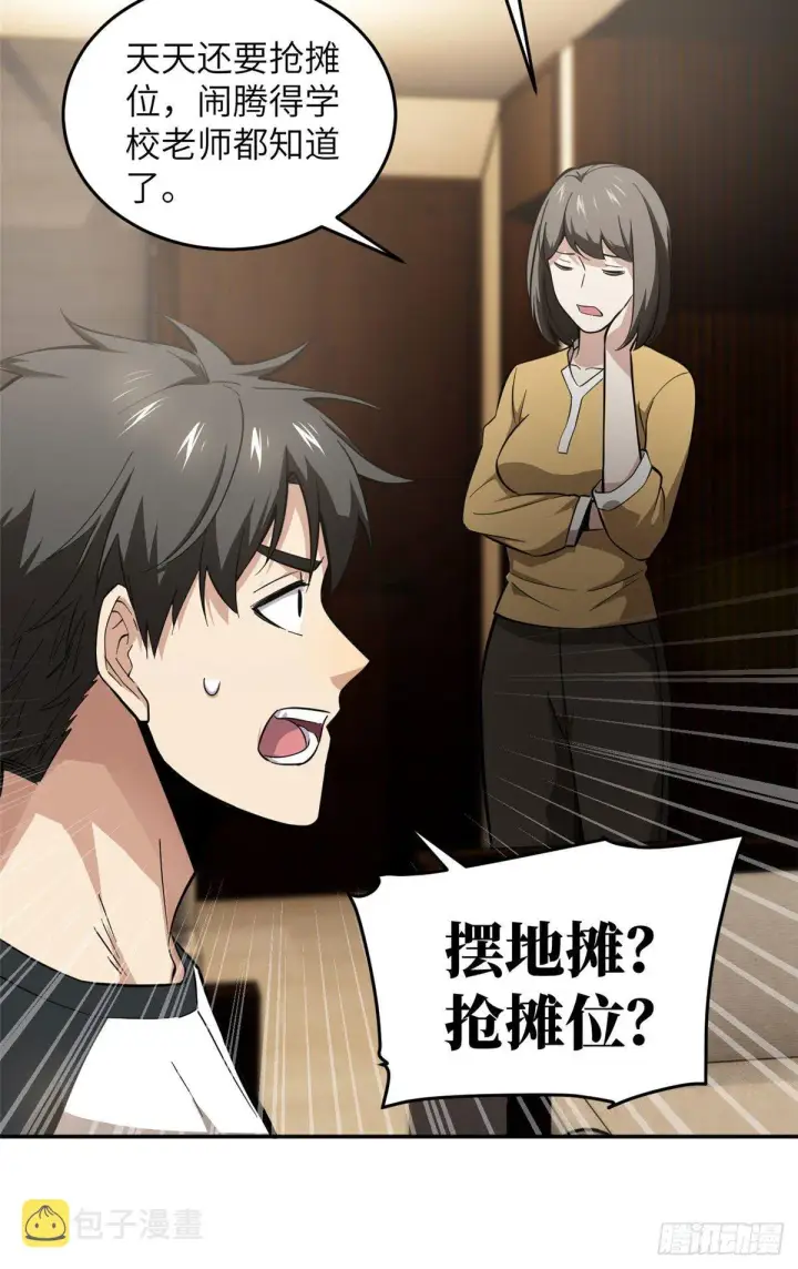 《全球高武》051 家图29