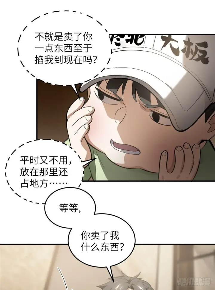 《全球高武》051 家图30