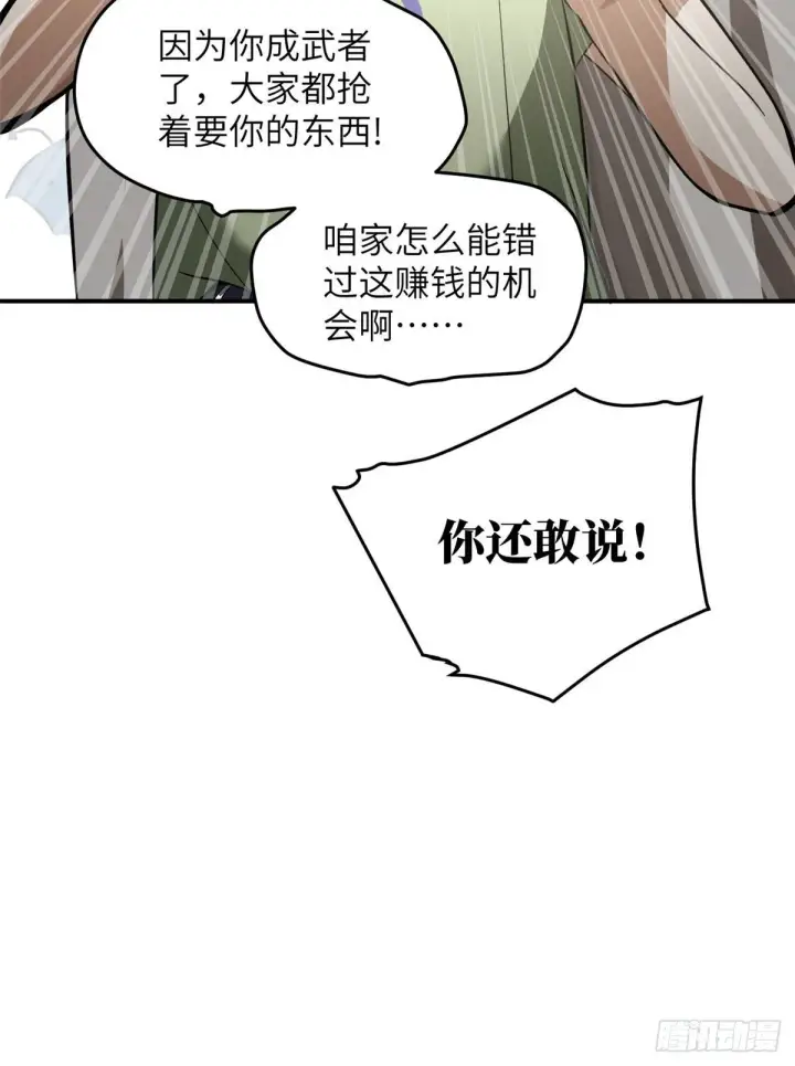 《全球高武》051 家图36