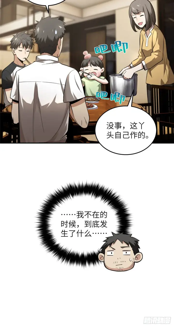 《全球高武》051 家图38