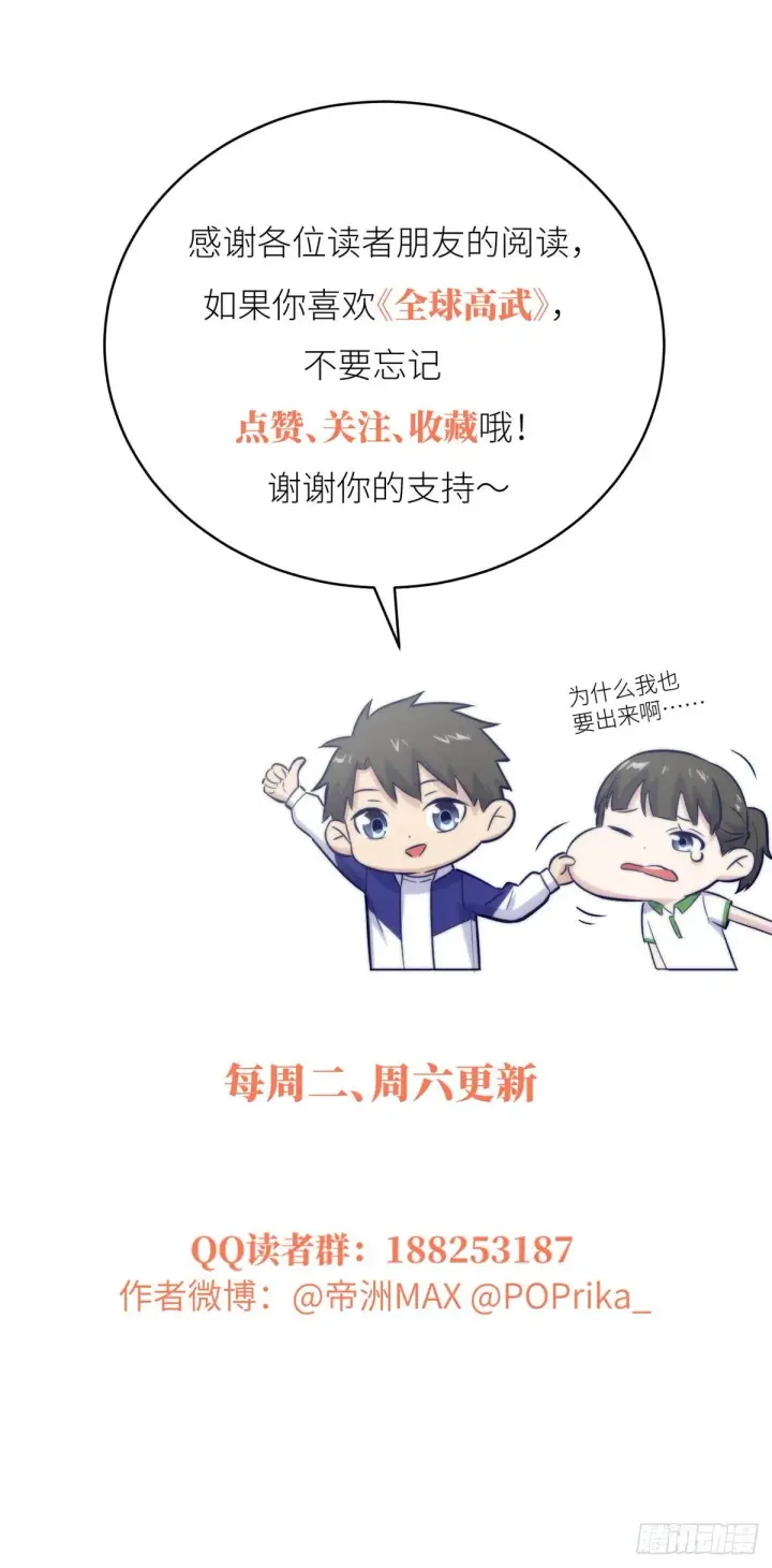 《全球高武》051 家图45