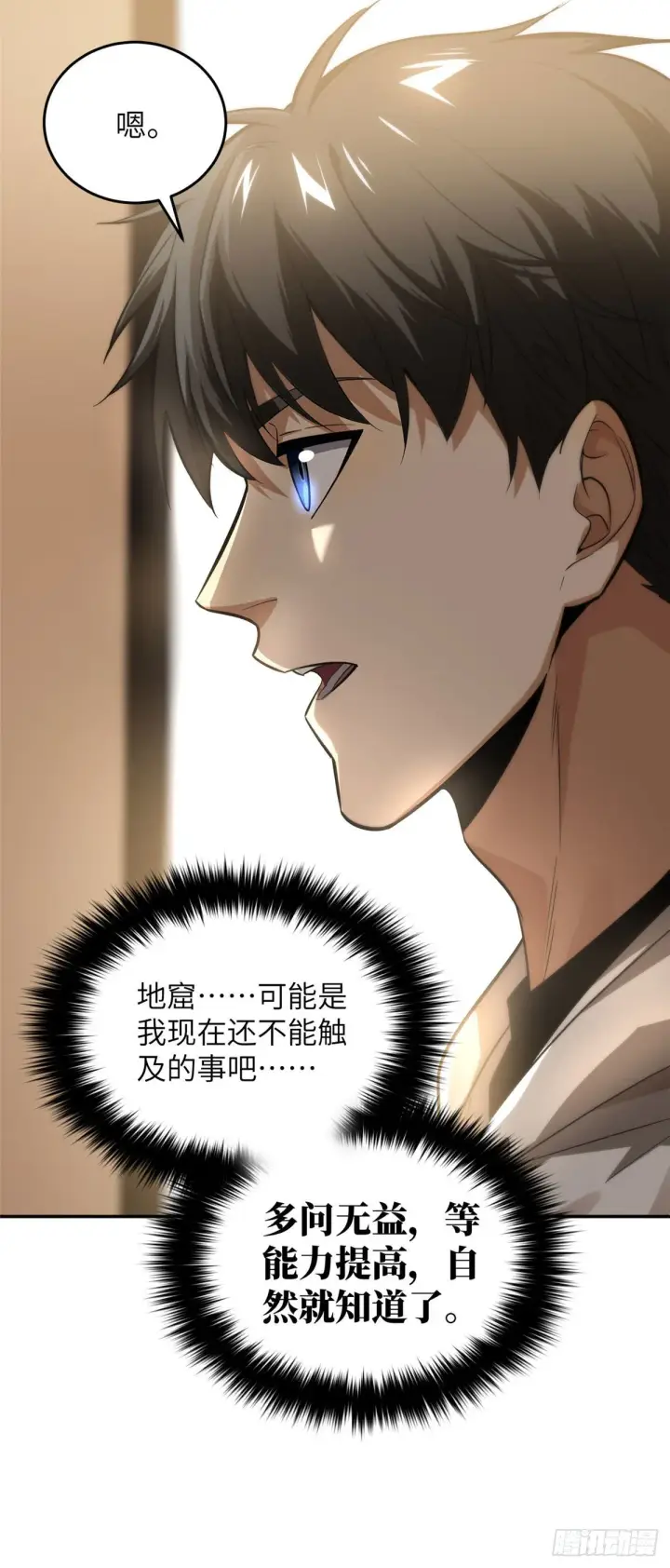 《全球高武》051 家图7