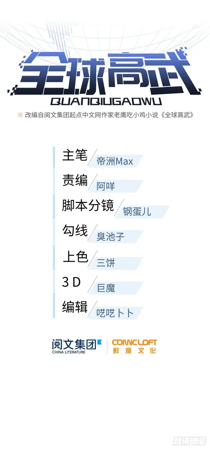 《全球高武》051 家图8