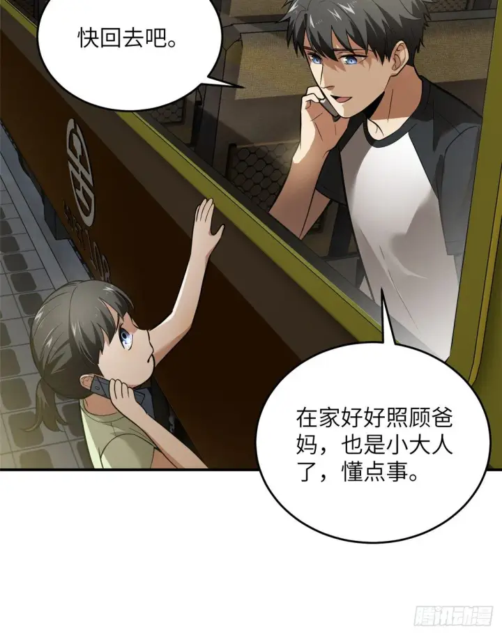 《全球高武》052 赚钱图10