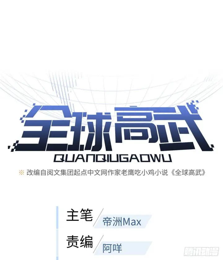《全球高武》052 赚钱图20