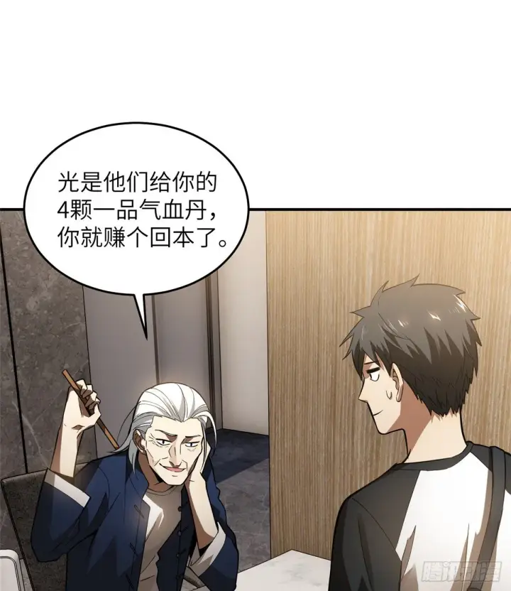 《全球高武》052 赚钱图27