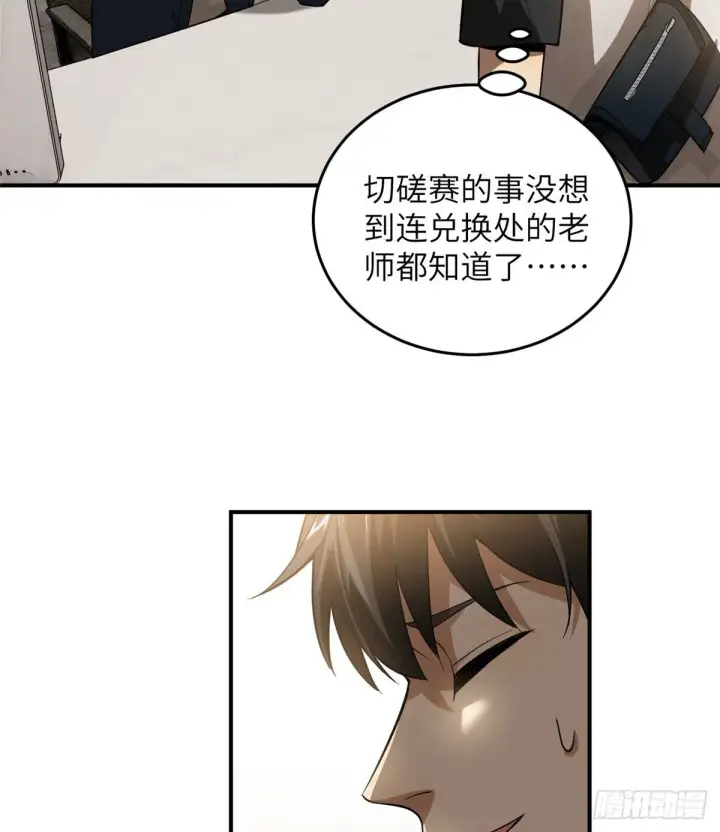 《全球高武》052 赚钱图28