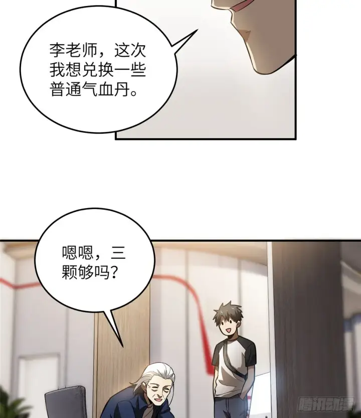 《全球高武》052 赚钱图29