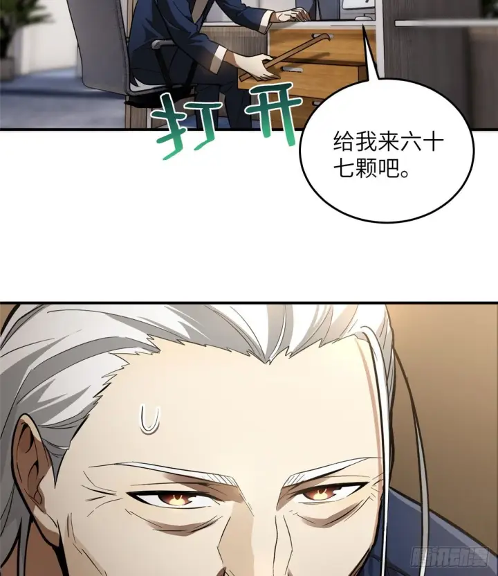 《全球高武》052 赚钱图30