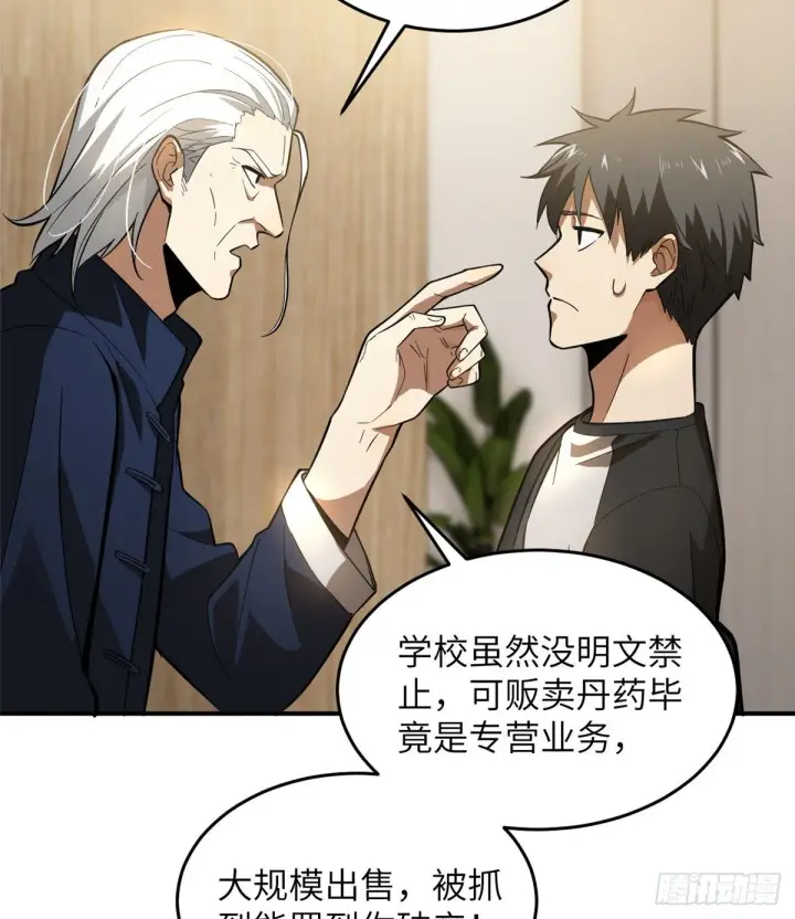 《全球高武》052 赚钱图32