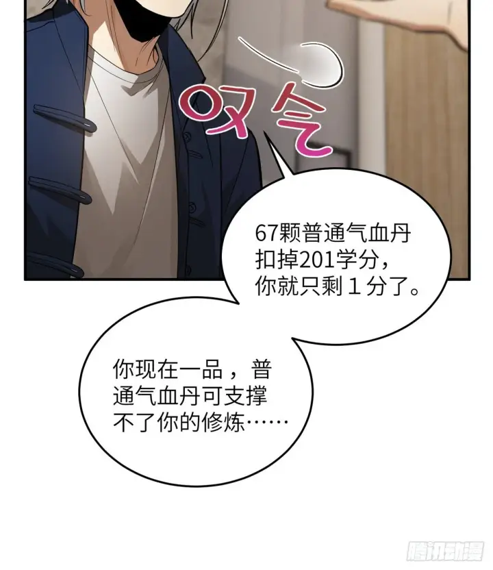 《全球高武》052 赚钱图35
