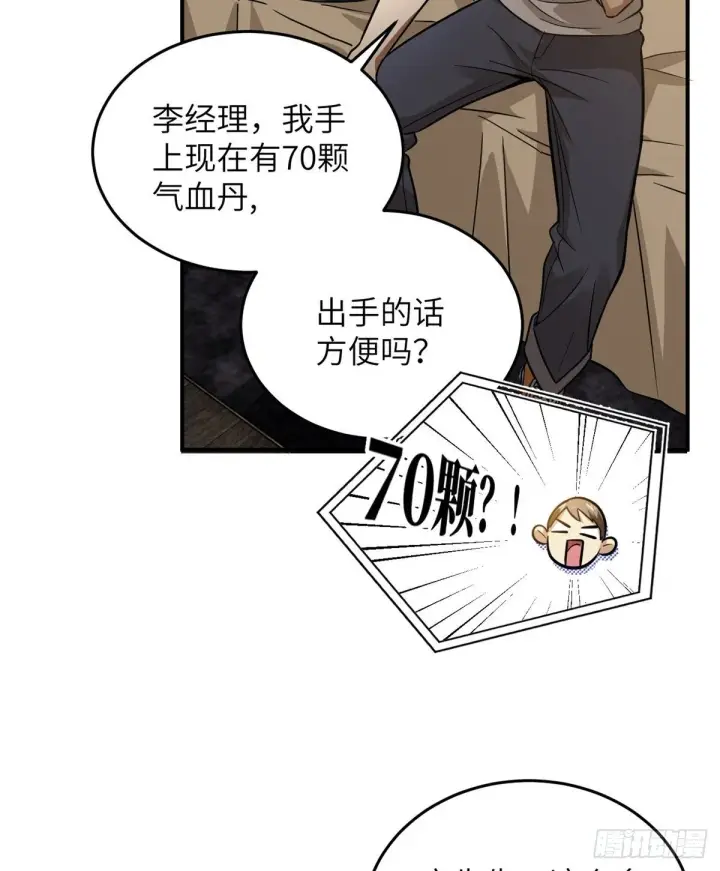 《全球高武》052 赚钱图43
