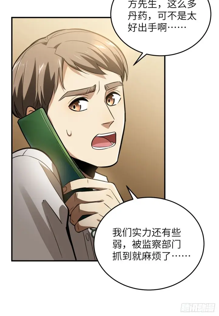 《全球高武》052 赚钱图44
